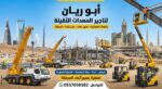 سيزرلفت مان لفت رافعات شوكية للايجار
