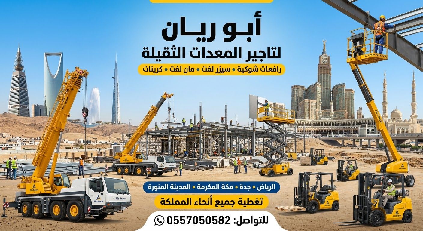 سيزرلفت مان لفت رافعات شوكية للايجار