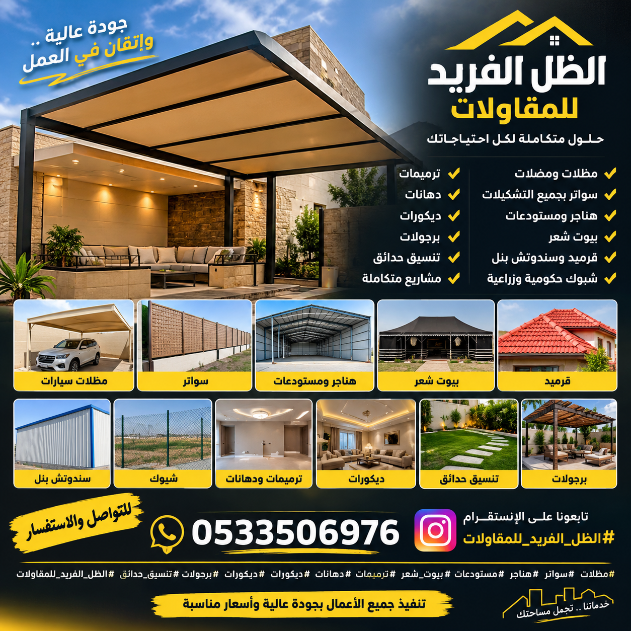الضل الفريد للمقاولات 0533506976