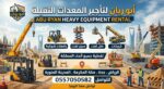 سيزرلفت مان لفت رافعات شوكية للايجار