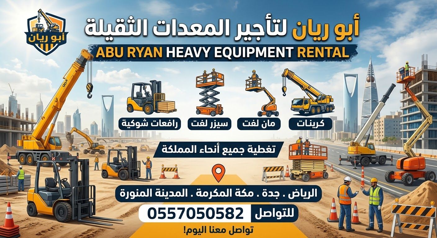 سيزرلفت مان لفت رافعات شوكية للايجار