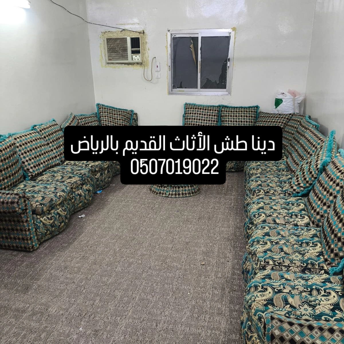 دينا التخلص من الاثاث القديم بالرياض 0َ507019022