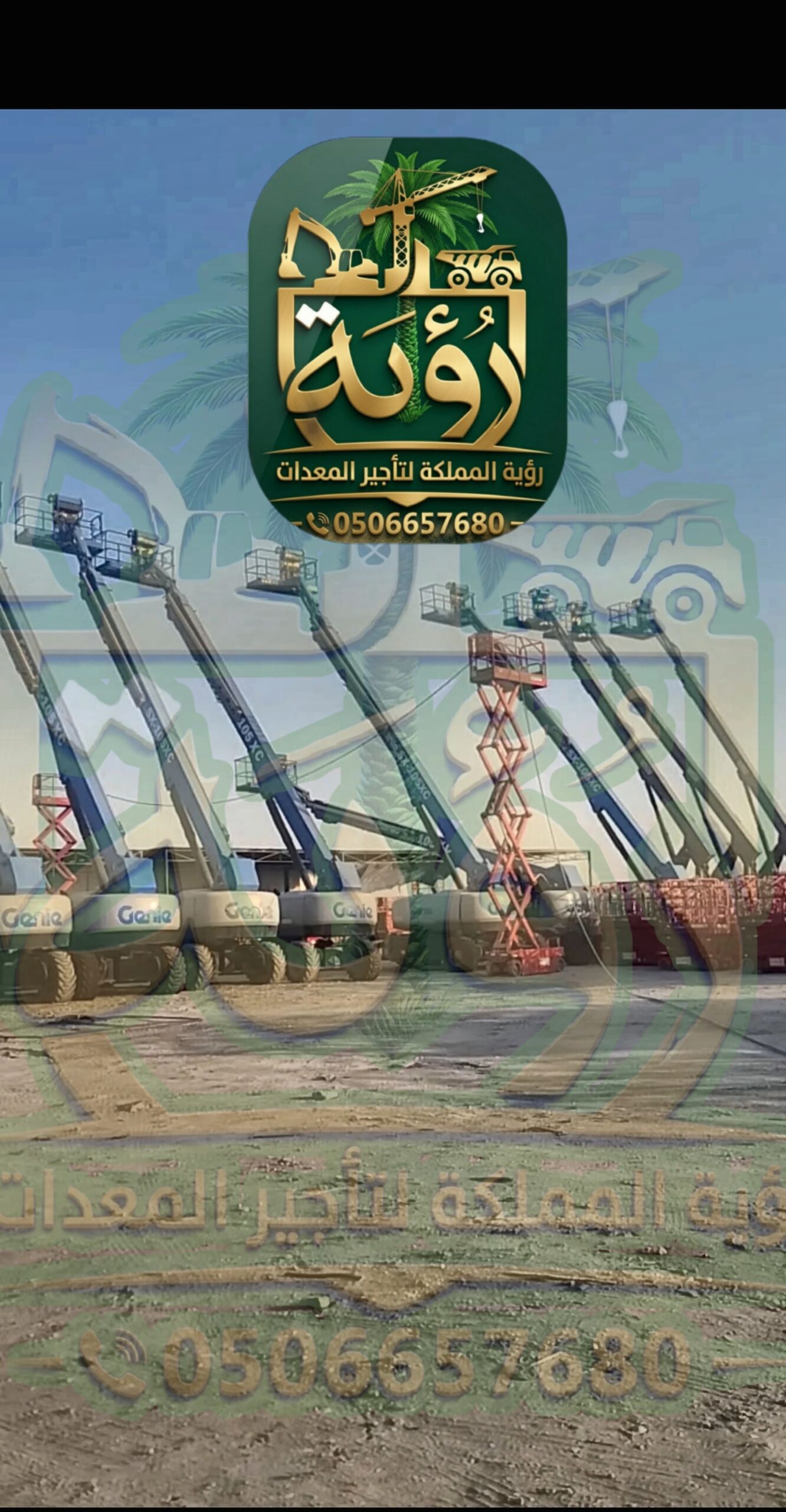 🏗️ مان لفت 12م للإيجار في الريث وضمد | بوم لفت | M