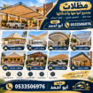 الضل الفريد للمقاولات 0533506976