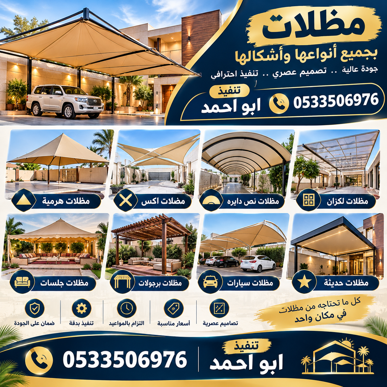 الضل الفريد للمقاولات 0533506976