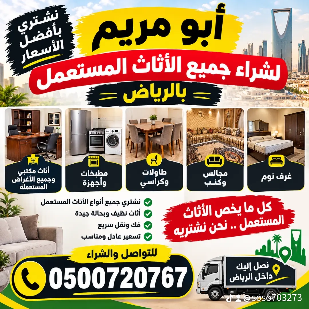 الرياض