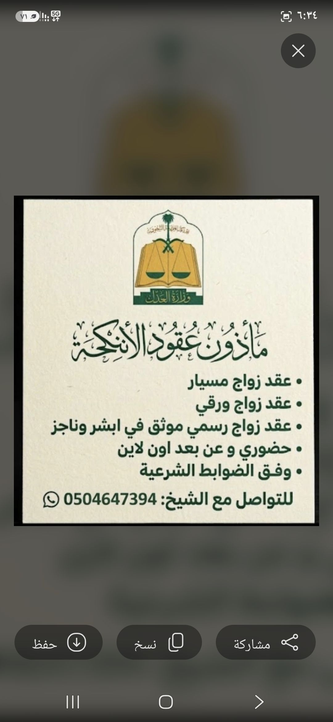 مأذون شرعي أجراء عقود الزواج عقد نكاح عقد زواج مسي