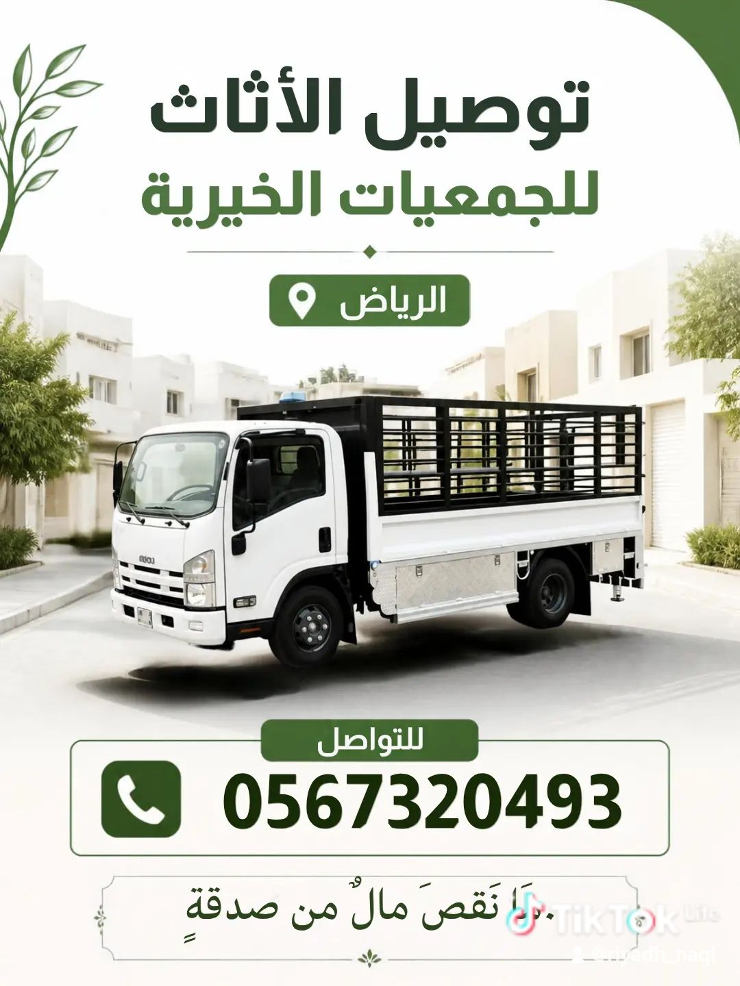 نقل أثاث