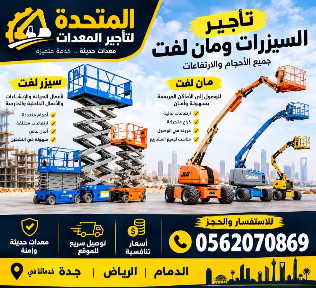 تاجير مان لفت 30طن