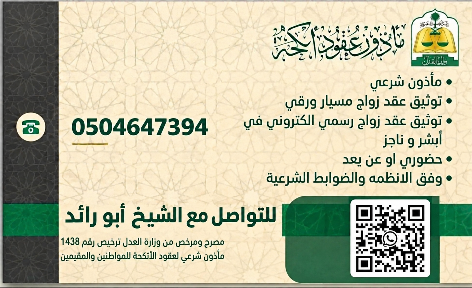 مأذون شرعي مسيار زواج مسيار