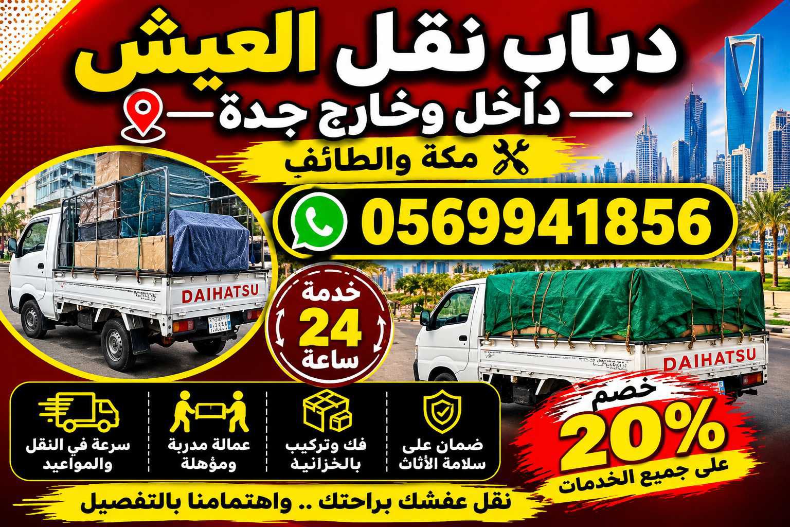 دباب نقل عفش داخل و خارج جدہ