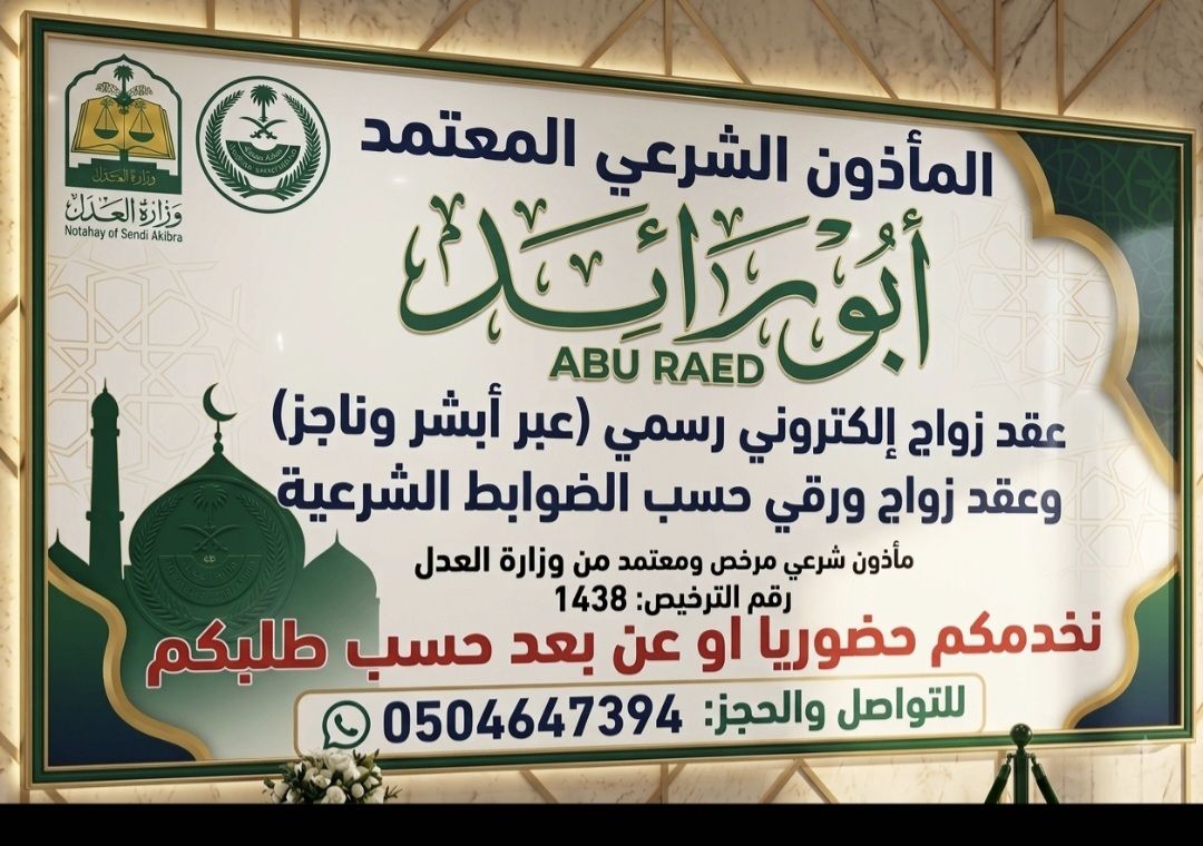 مأذون شرعي عقد مسيار