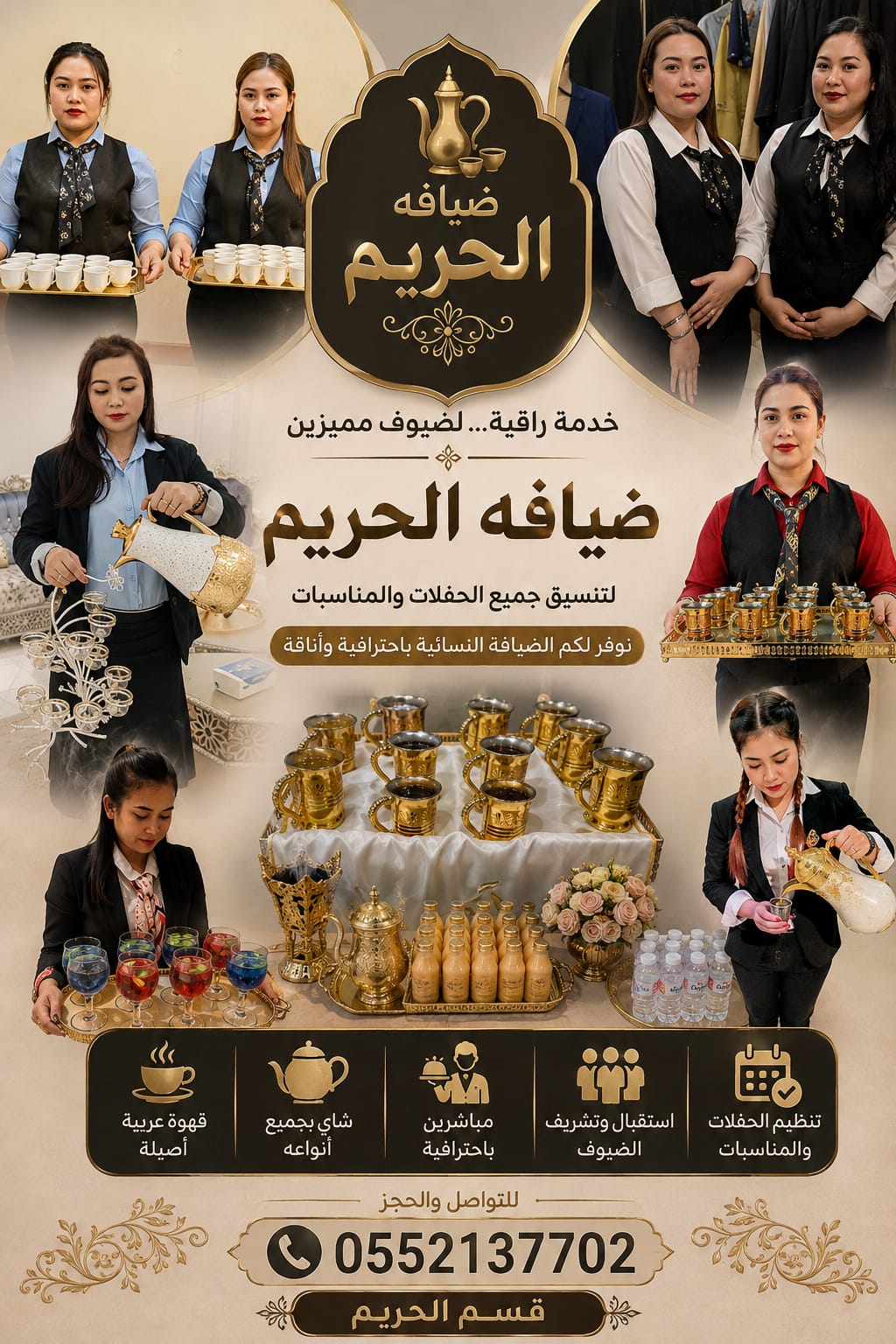 صبابين قهوة ومباشرين ومباشرات في جدة لضيافة راقية