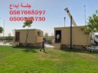 تجهيز ندوات بالرياض تأجير كراسي للفعاليات بالرياض