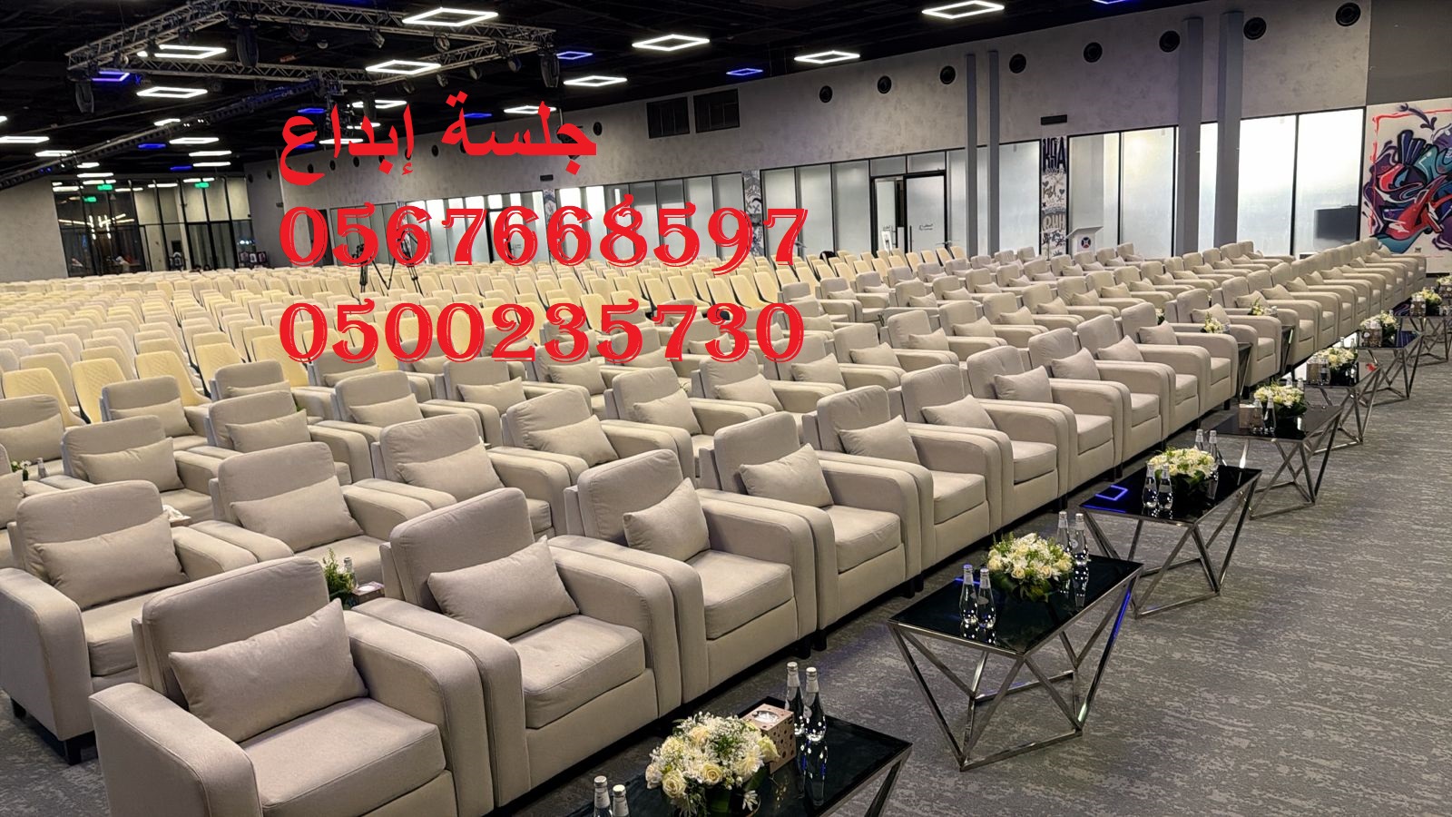 كراسي مؤتمرات واجتماعات للفعاليات بالرياض