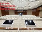 تأجير كراسي المؤتمرات والاجتماعات في الرياض