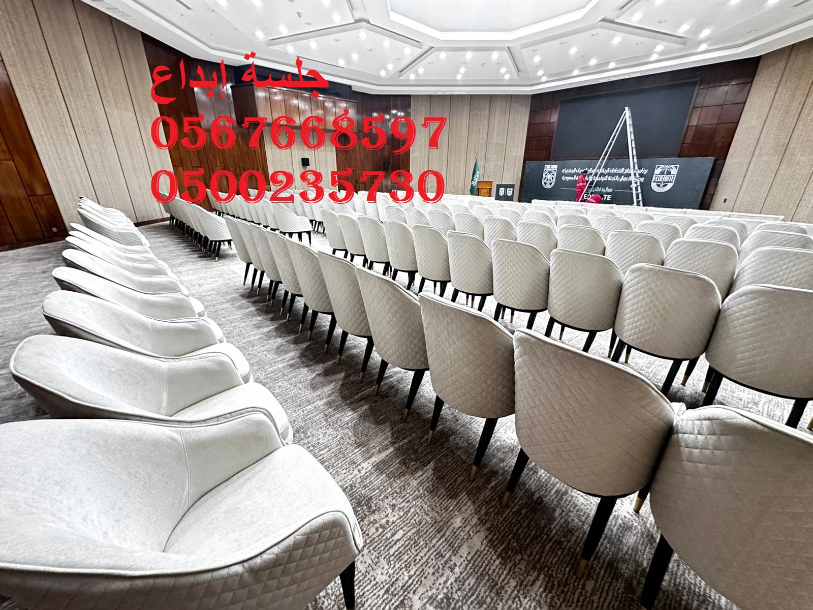 تأجير كراسي المؤتمرات والاجتماعات في الرياض