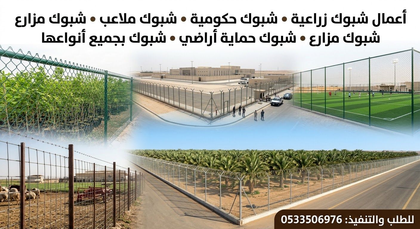الضل الفريد للمقاولات 0533506976
