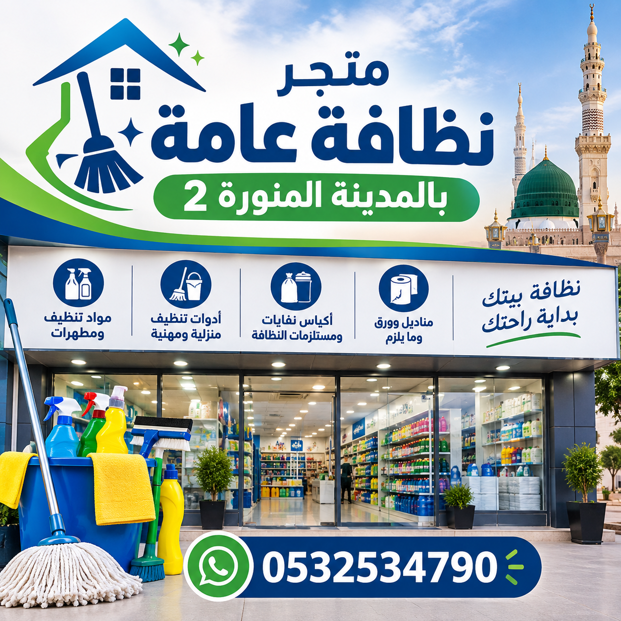 شركة تنظيف غسيل شقق تنظيف كنب غسيل خزانات بالمدينة
