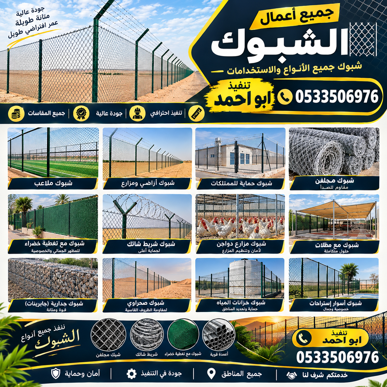 الضل الفريد للمقاولات 0533506976