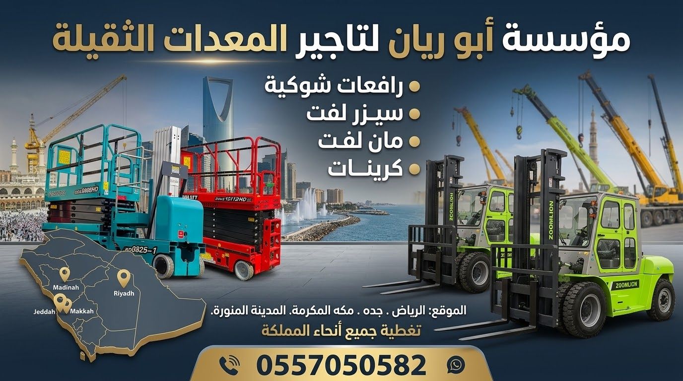 سيزرلفت مان لفت رافعات شوكية للايجار
