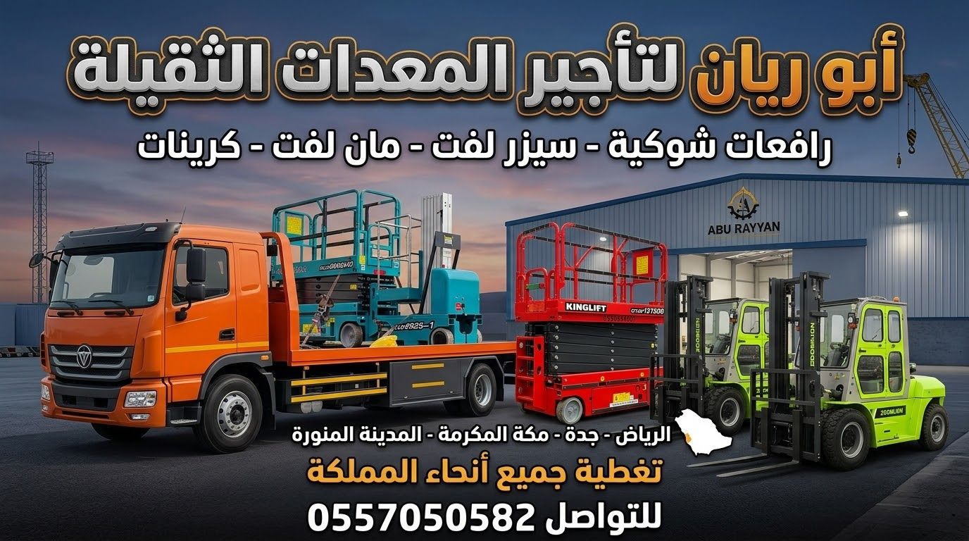 سيزرلفت مان لفت رافعات شوكية للايجار