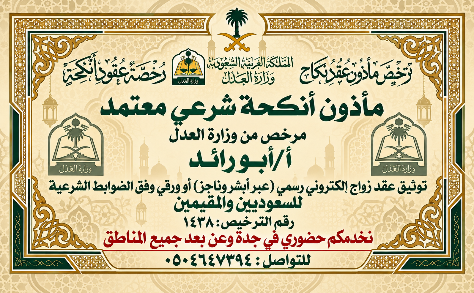 مأذون شرعي عقد مسيار