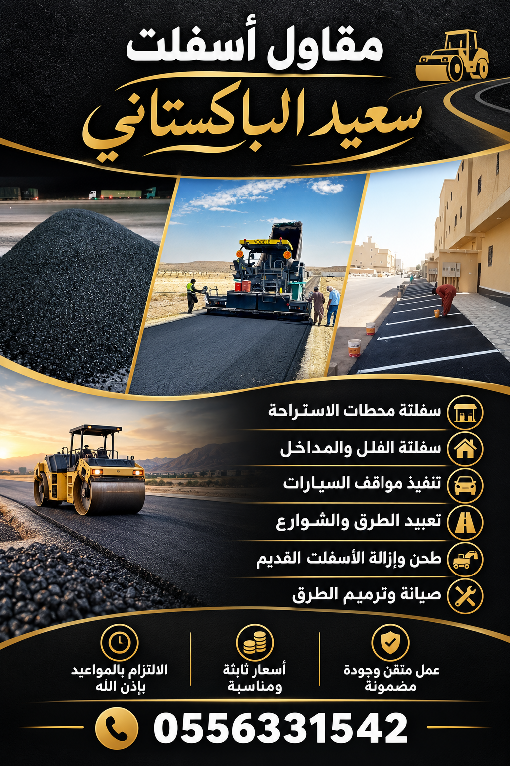 مقاول اسفلت