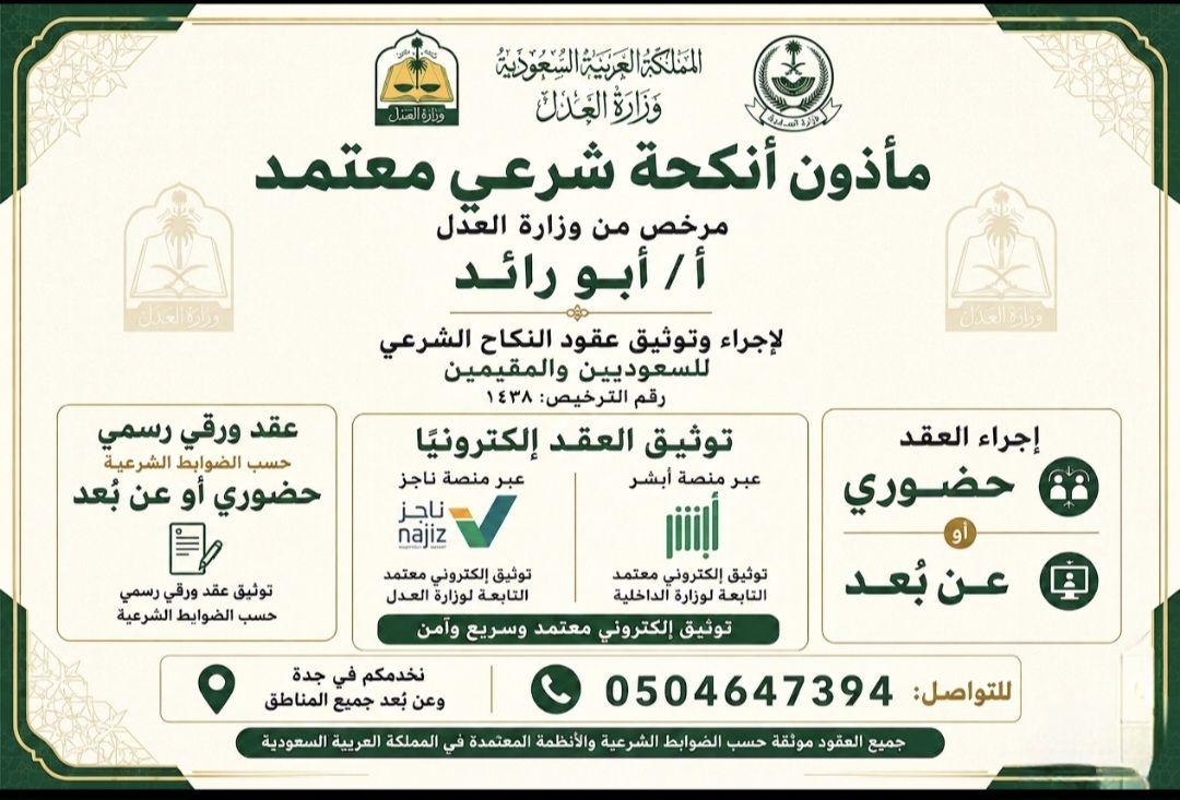مأذون شرعي عقد مسيار