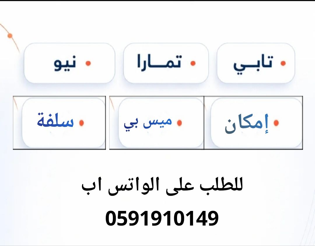 سيوله تابي او تمارا او نيو او إمكان او ميس بي