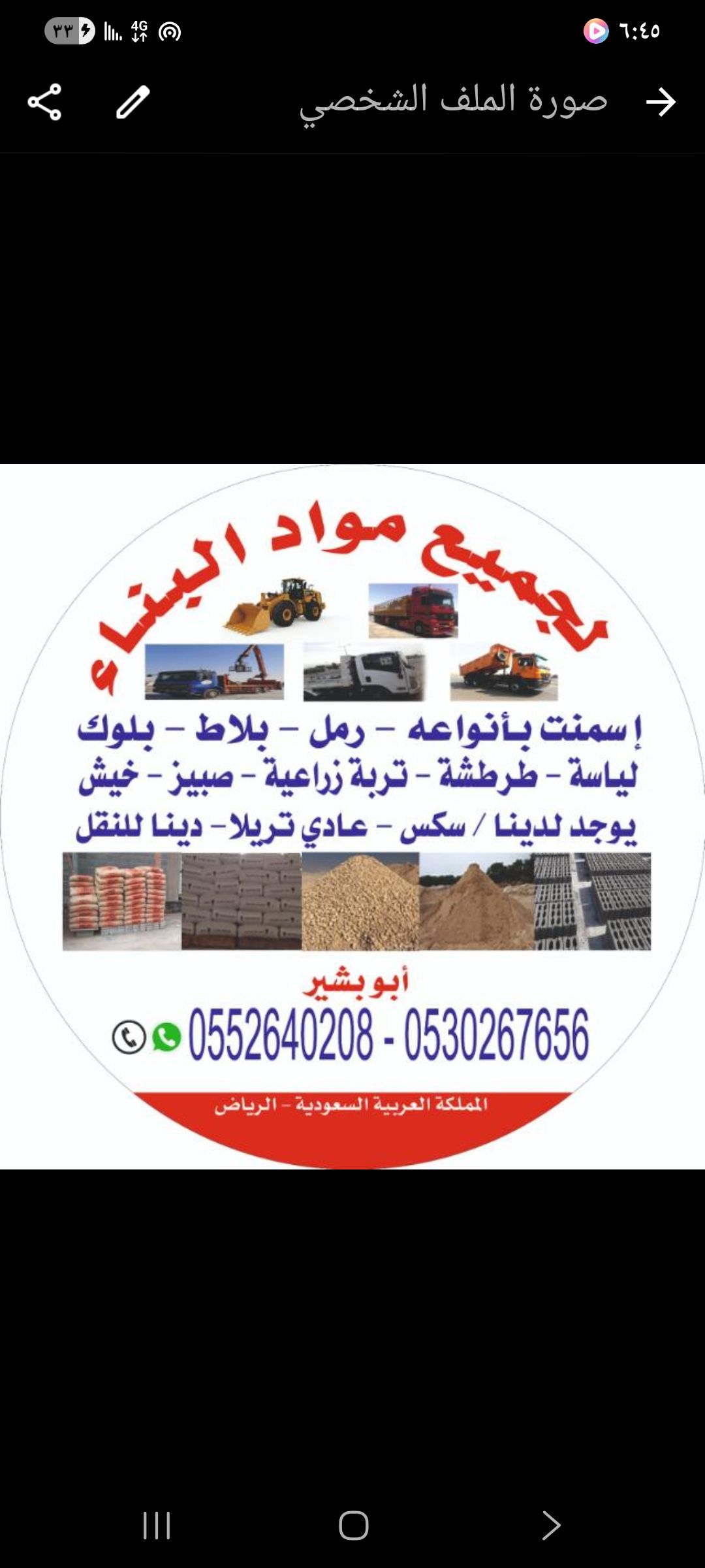 مبسط جميع مواد البناء