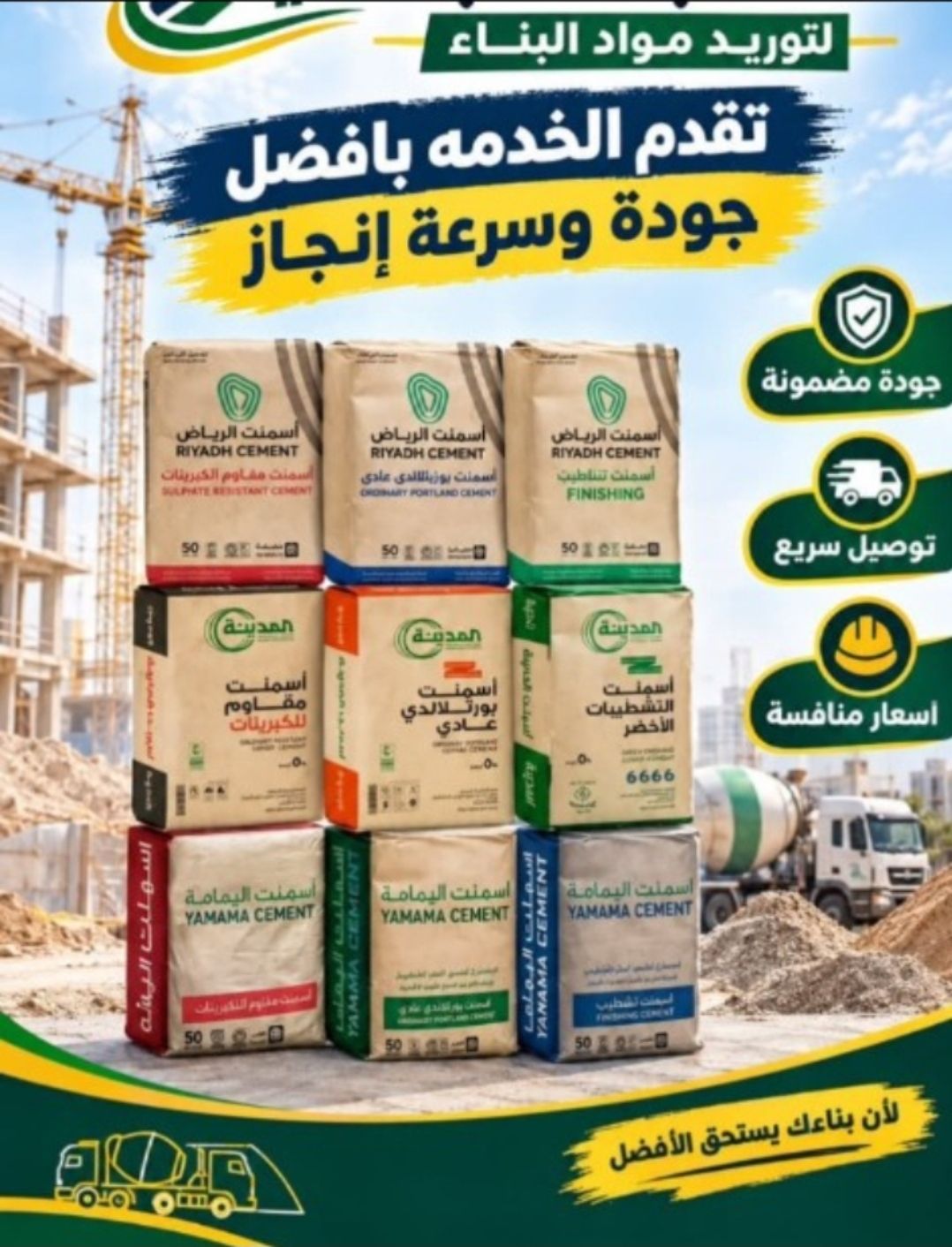 مبسط جميع مواد البناء