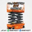 سيزر لفت للايجار في جده 10متر 12متر 14متر