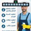 شركة تنظيف بالدمام 0545596181