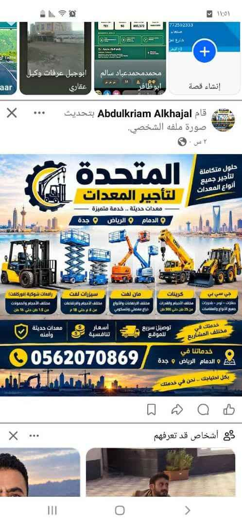 تاجير سيزرلفت 14متر