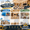 الضل الفريد للمقاولات 0533506976