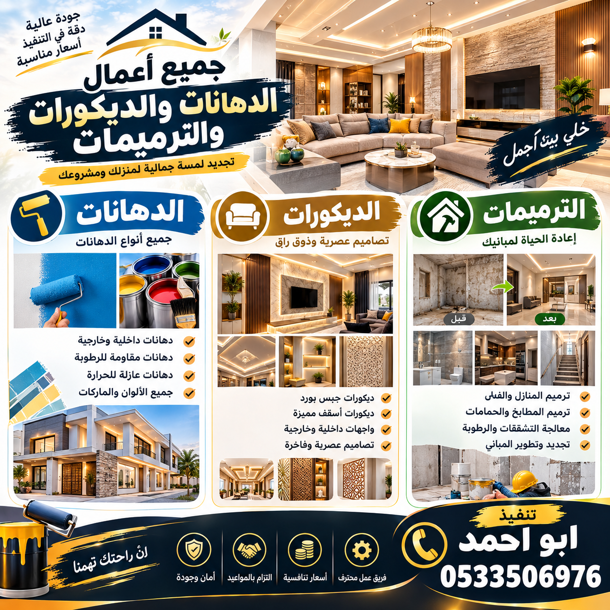 الضل الفريد للمقاولات 0533506976