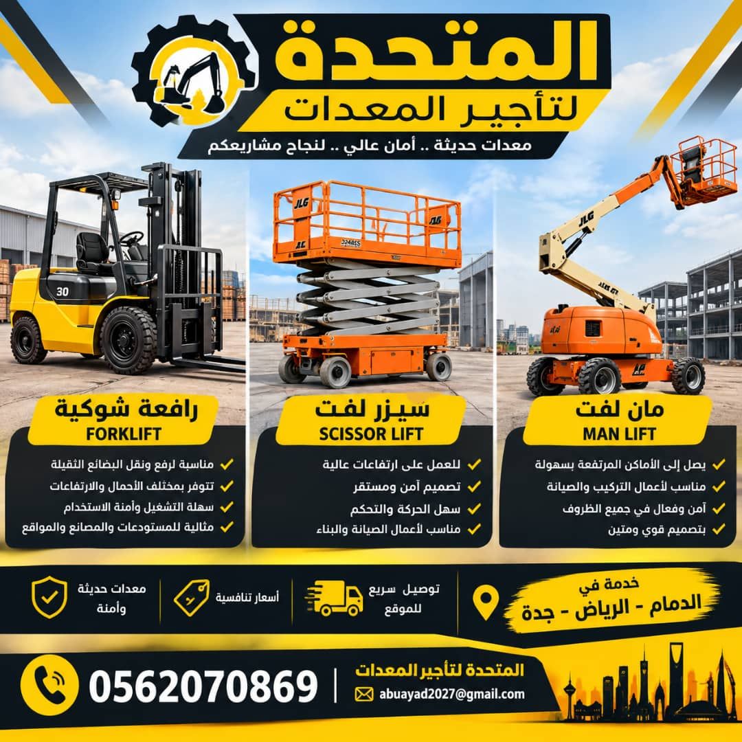 تاجير سيزرلفت في جدة