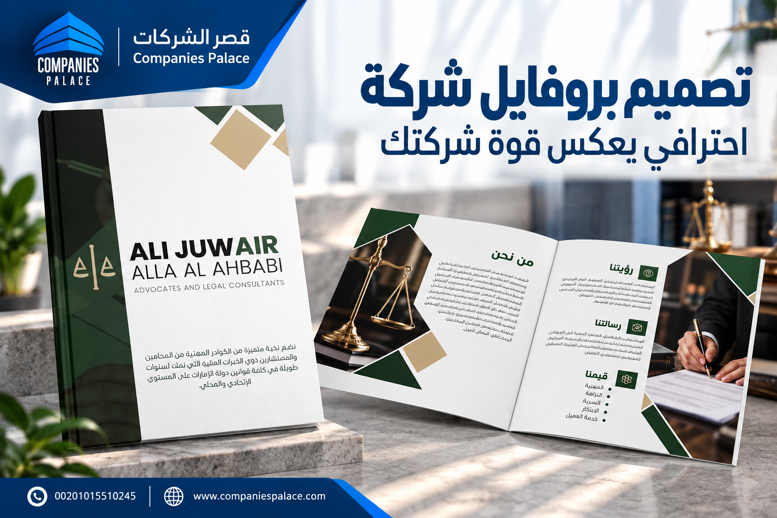 تصميم بروفايل شركة بتصميم مخصص لنشاطك وليس قالبًا