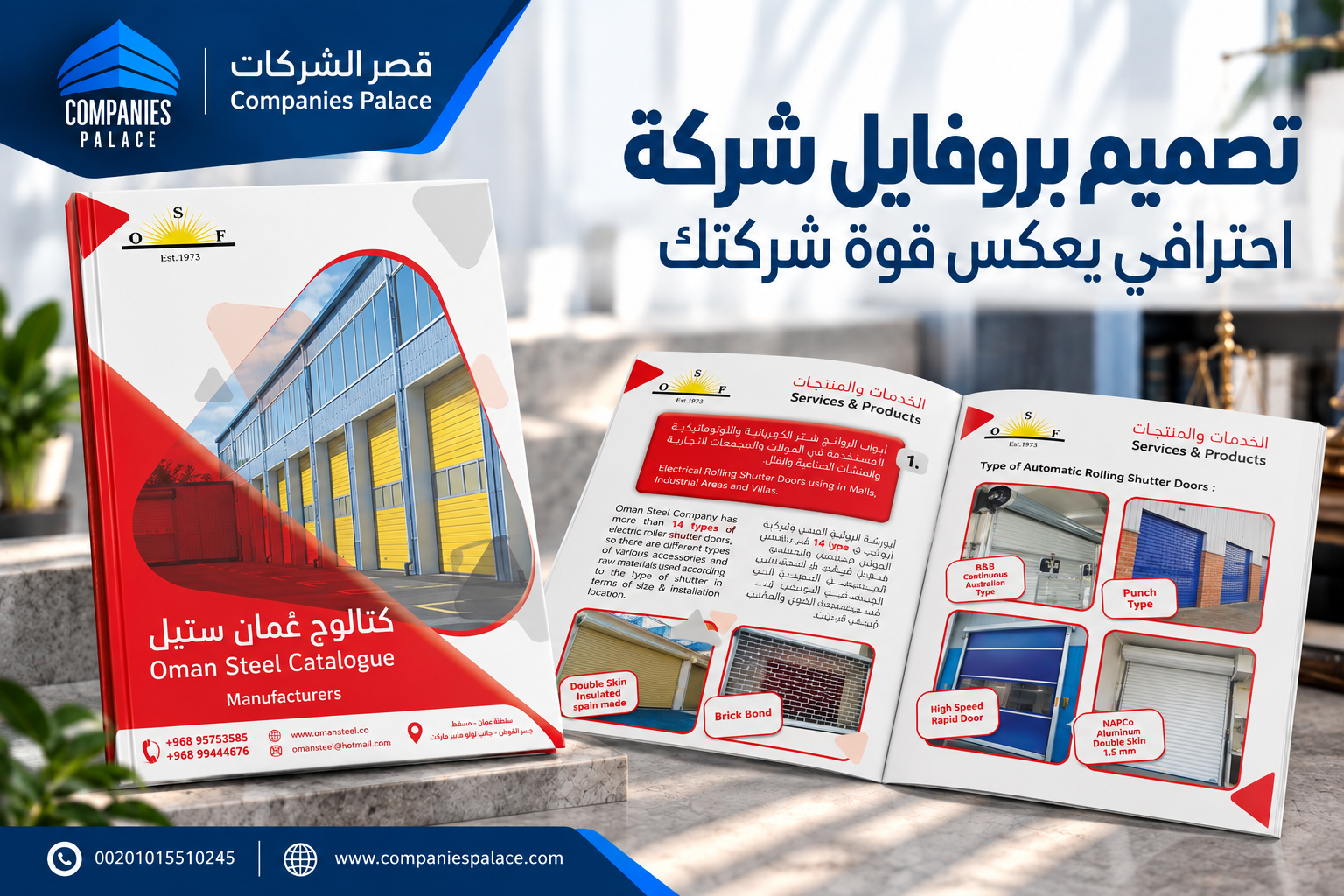 تصميم بروفايل شركة بتصميم مخصص لنشاطك وليس قالبًا
