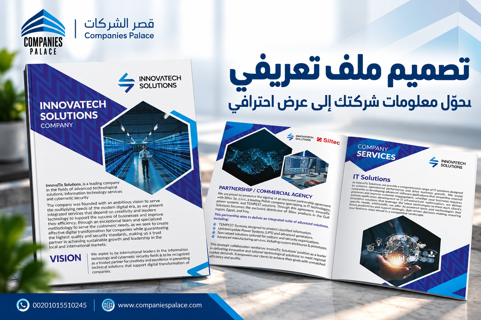 تصميم بروفايل شركة بتصميم مخصص لنشاطك وليس قالبًا