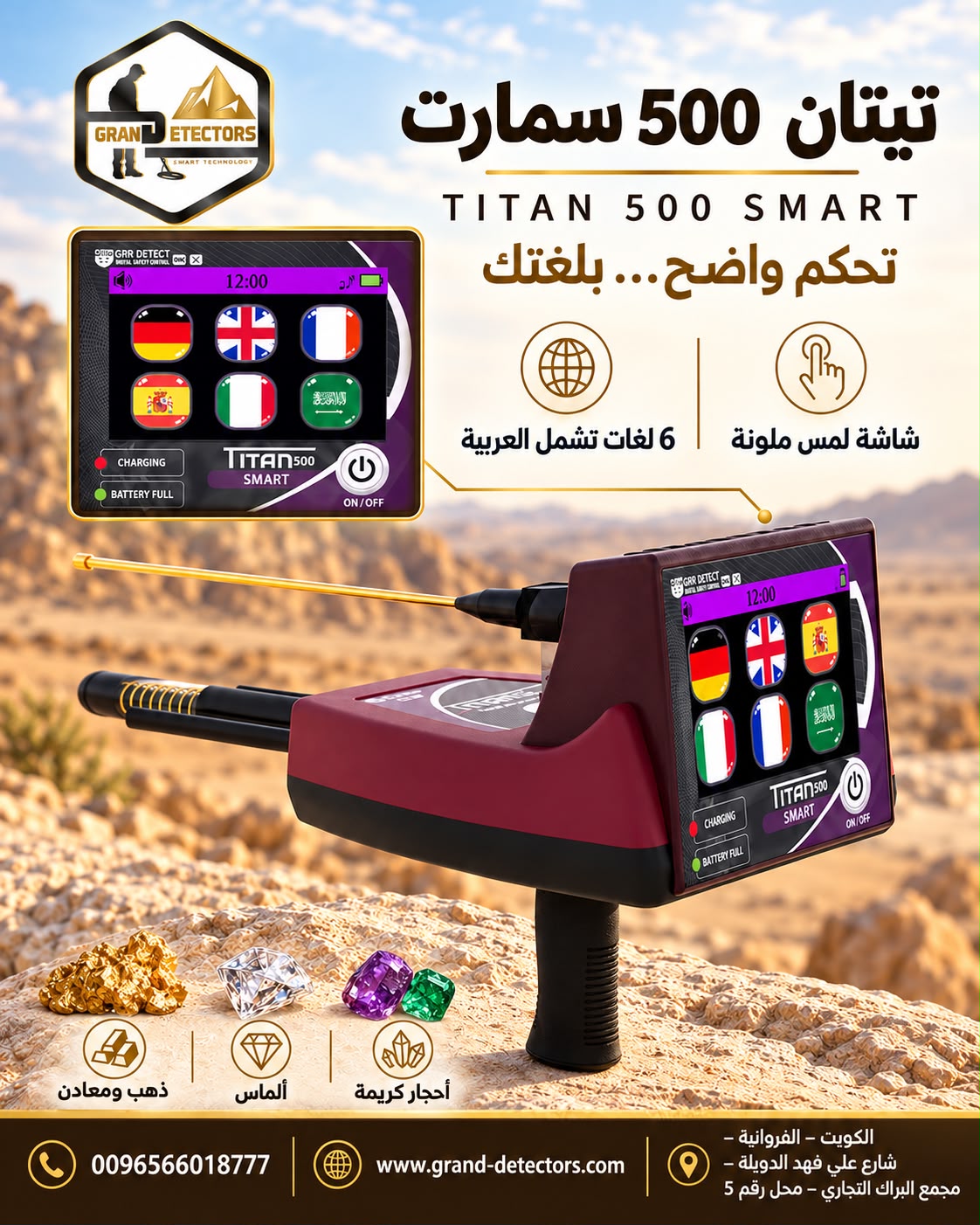 تيتان 500 سمارت احدث اجهزة كشف الذهب والالماس