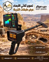 ديب-سيكر-