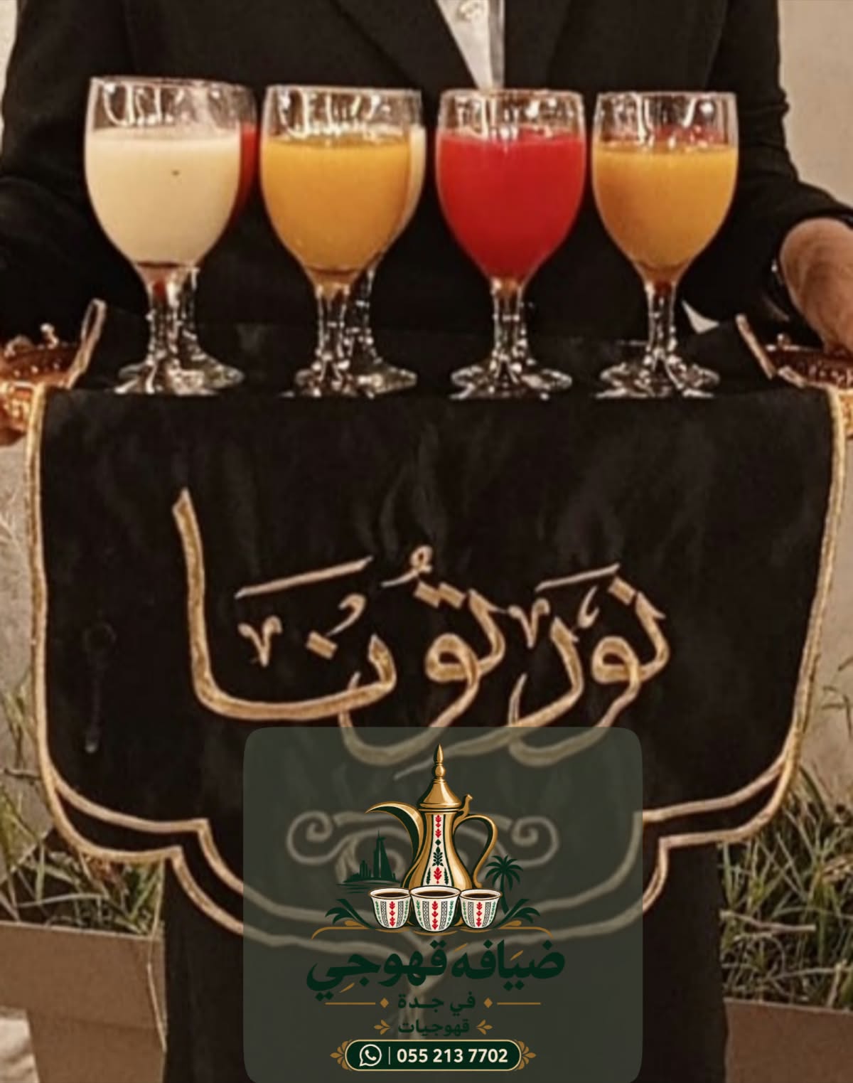 صبابين قهوة ومباشرين ومباشرات في جدة لضيافة راقية