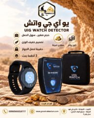 يو-اى-جى-واتش